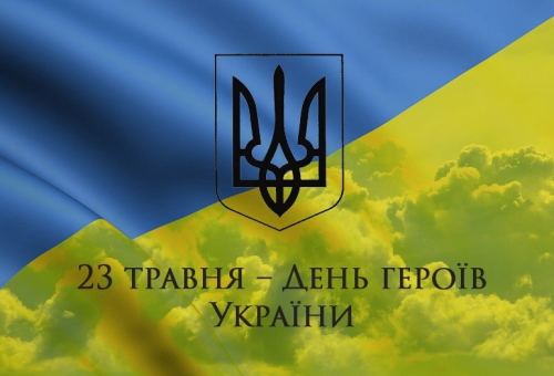Українці - нація Героїв