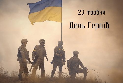 Герої нескореної України