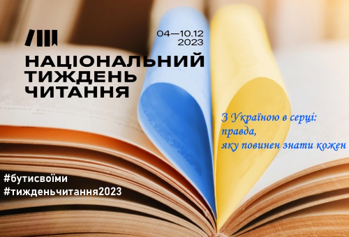 З Україною в серці: правда, яку повинен знати кожен