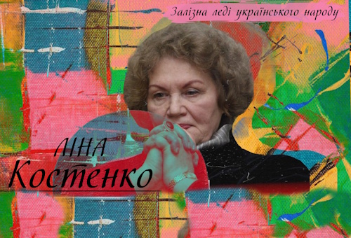 Залізна леді українського народу