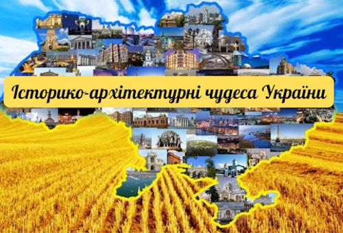 Загадки та чудеса України. Частина 1
