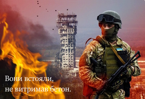 Вони встояли, не витримав бетон
