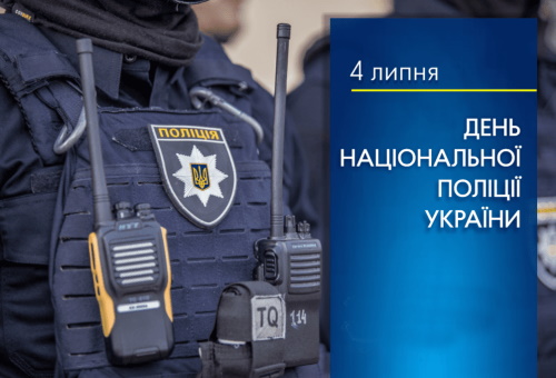На варті безпеки та правопорядку