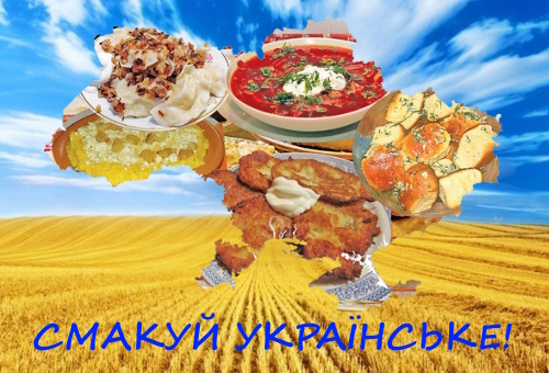 Смакуй українське