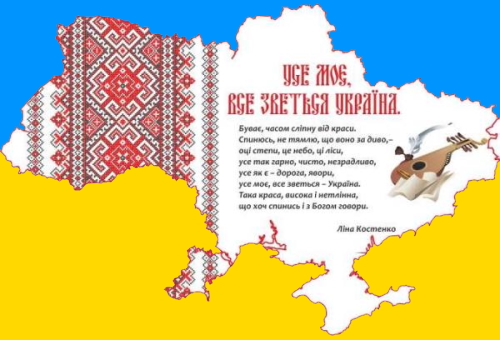 Державні та народні символи України