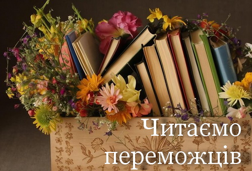 Літературні тріумфи: переможці найпрестижніших премій