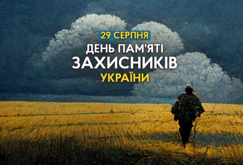 Вшануймо пам'ять полеглих за Україну...