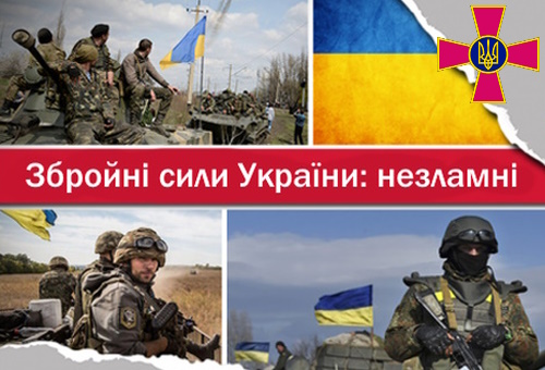 Збройні сили України: незламні