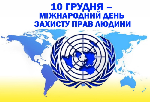 Справедливість, рівність, повага до людської гідності